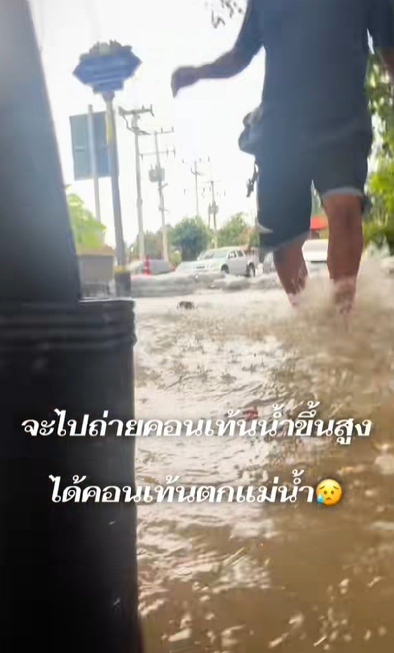 น้ำท่วม