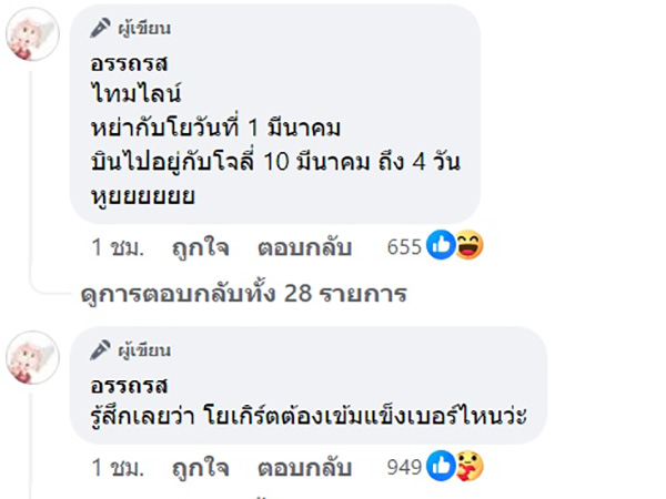 คอมเมนต์