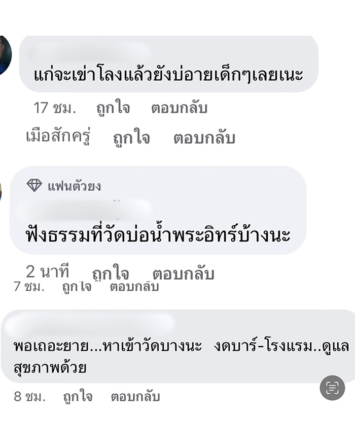 คอมเมนต์