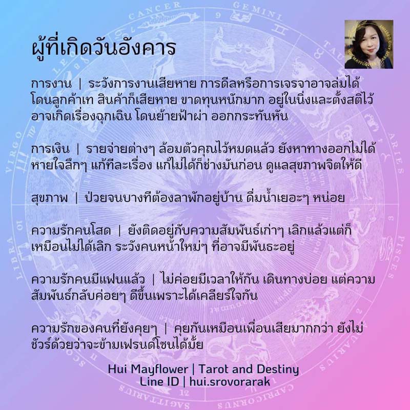 ดวงรายสัปดาห์