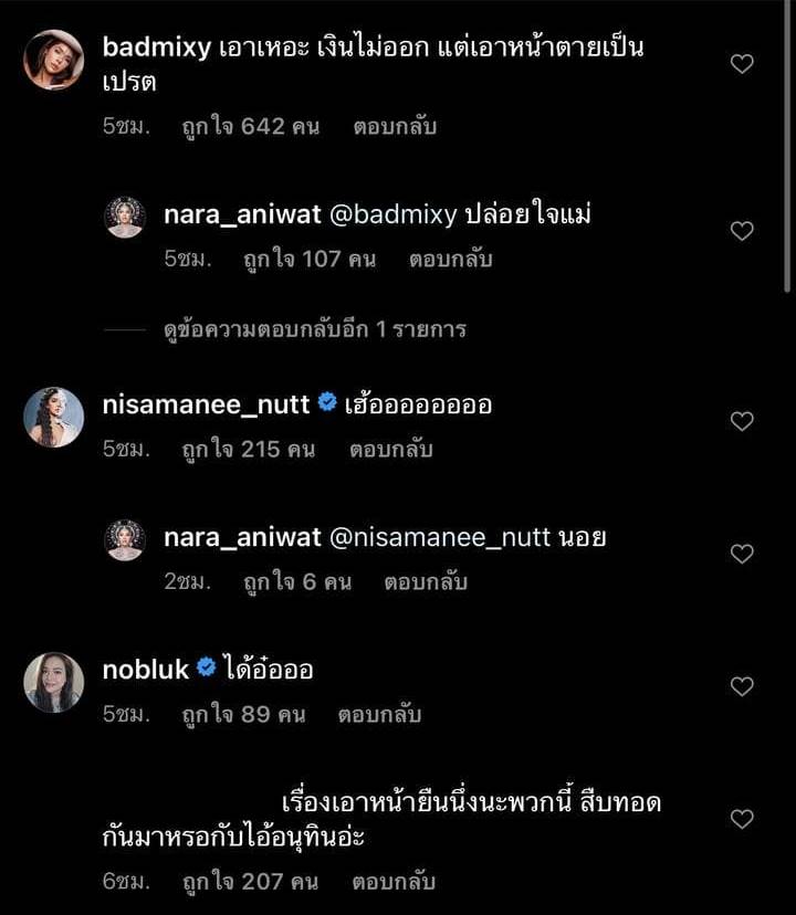 นารา เครปกะเทย