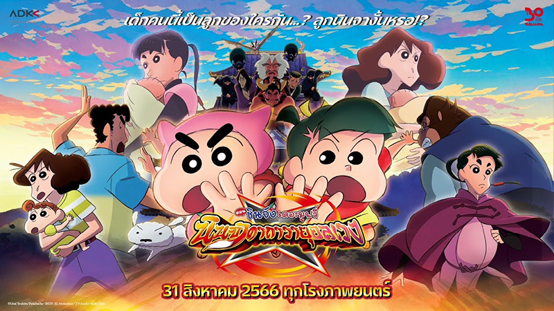 ชินจัง เดอะมูฟวี่ ตอน นินจาคาถาวายุอลเวง