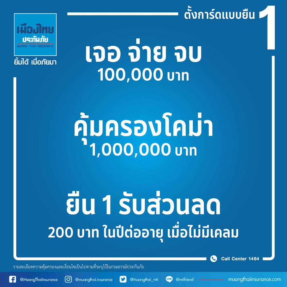 ประกันโควิด 19