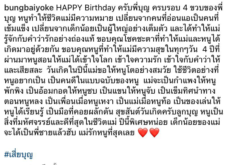 บุ้ง ใบหยก