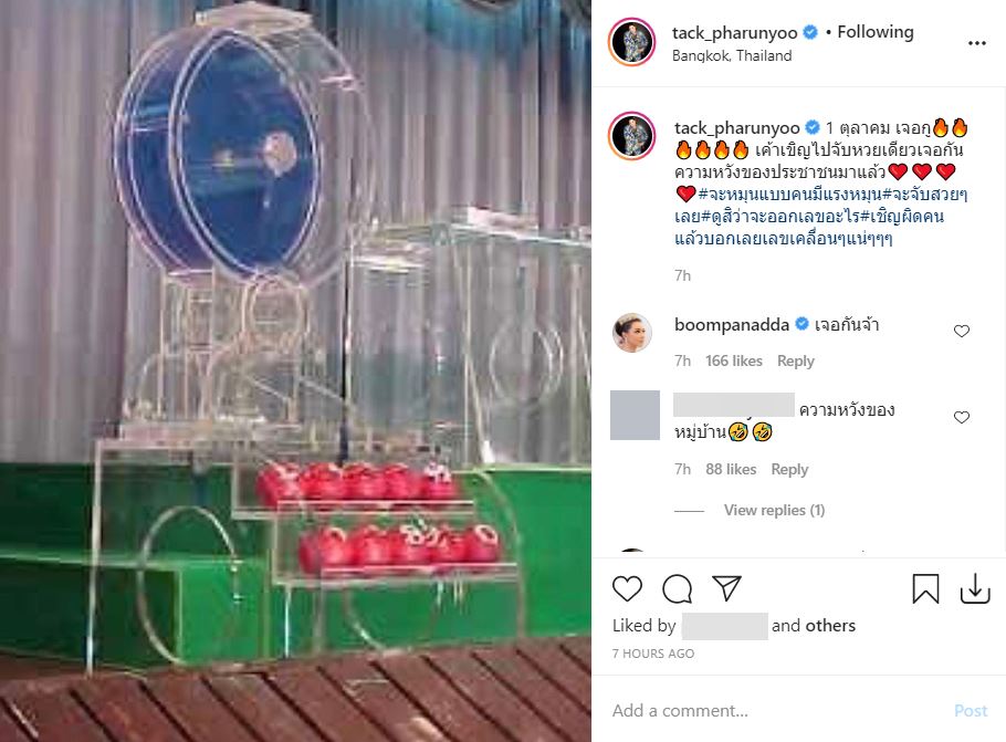 แทค ภรัณยู บุ๋ม ปนัดดา 