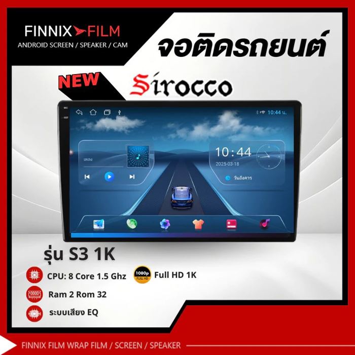 จอแอนดรอยด์ Sirocco
