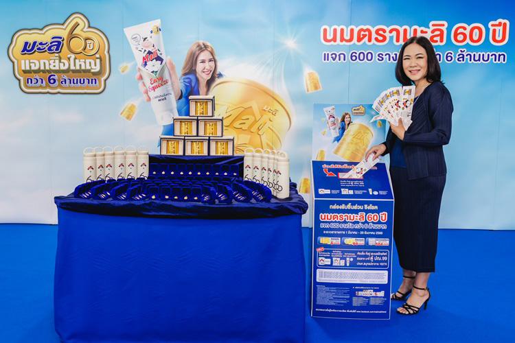 นมตรามะลิครบรอบ 60 ปี