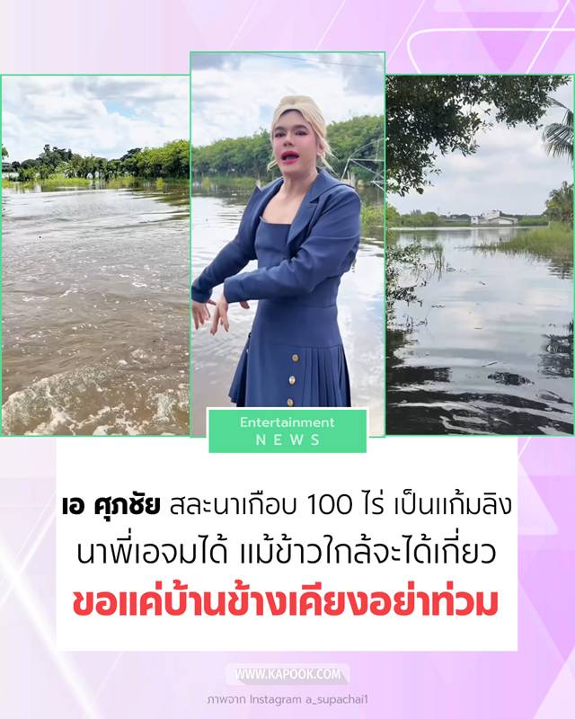 เอ ศุภชัย