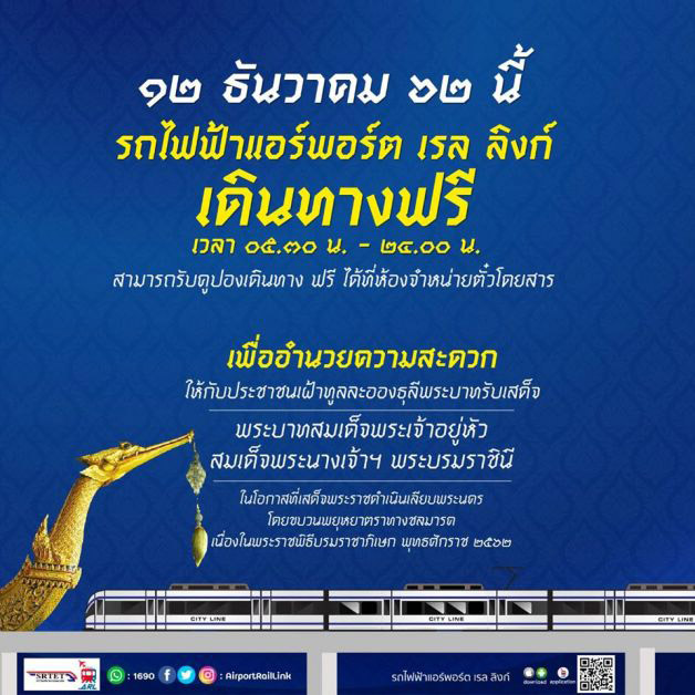 พระราชพิธีบรมราชาภิเษก ทางชลมารค