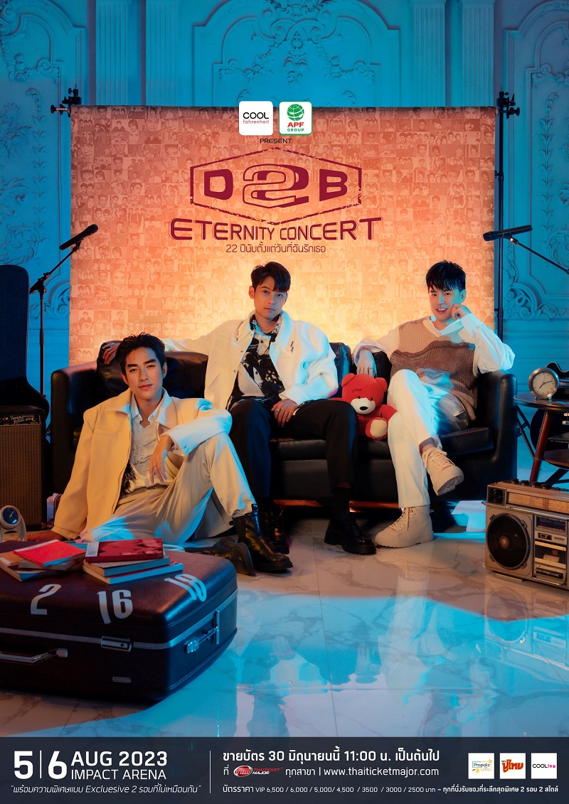 คอนเสิร์ต D2B ETERNITY CONCERT 22 ปีนับตั้งแต่วันที่ฉันรักเธอ