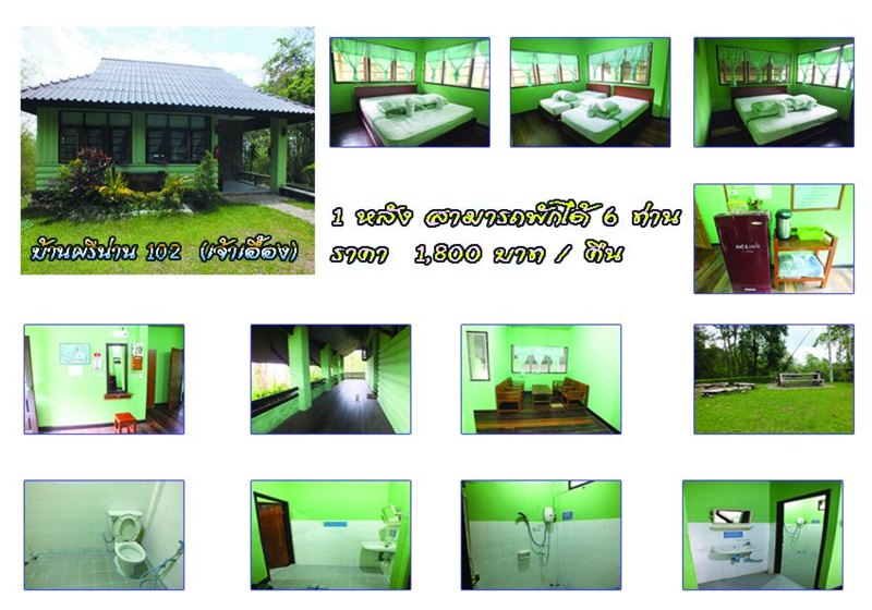 ที่พักในอุทยานแห่งชาติศรีน่าน