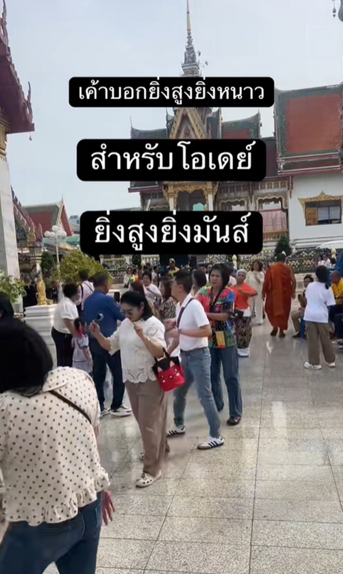 เต้นงานบวช