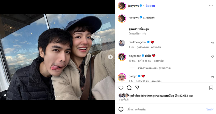 โจอี้ ภูวศิษฐ์ ปล่อยชอตหวาน เจน เนลินญาน์ 