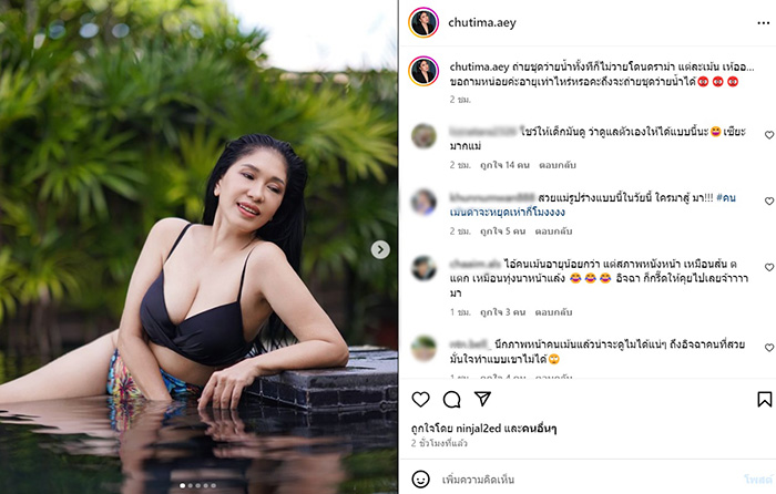 เอ้ ชุติมา