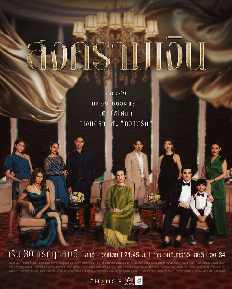 สงครามเงิน