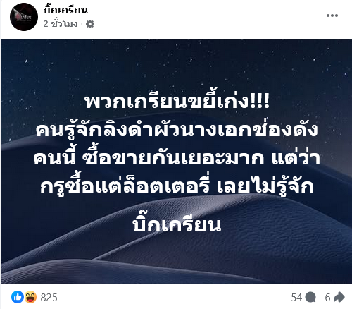 สามีนางเอกช่องดัง หลอกขายคริปโต