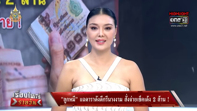 ลูกหมี รัศมี 