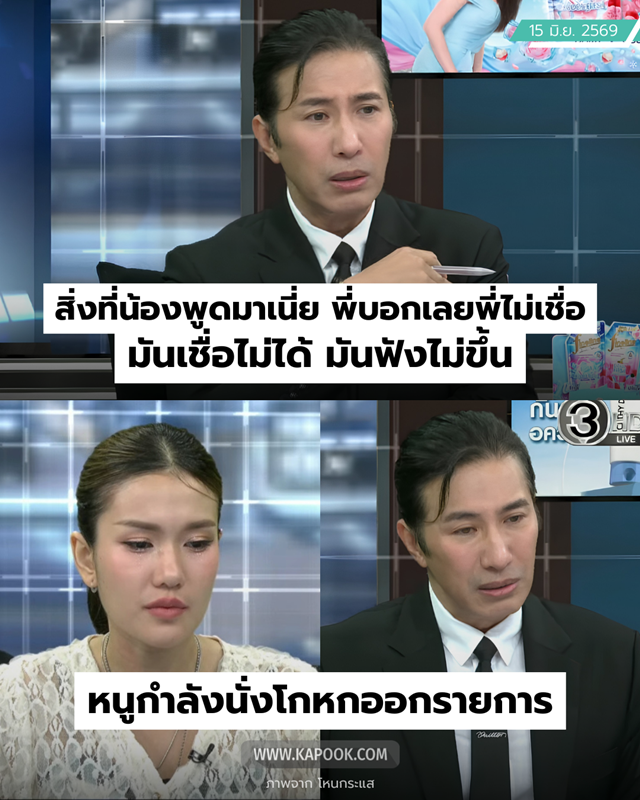 หนุ่ม กรรชัย ลั่น ฟารีดา นั่งโกหกออกโหนกระแส