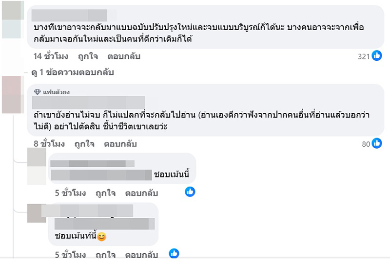 กัน ฐิสา มีลุ้นรีเทิร์น