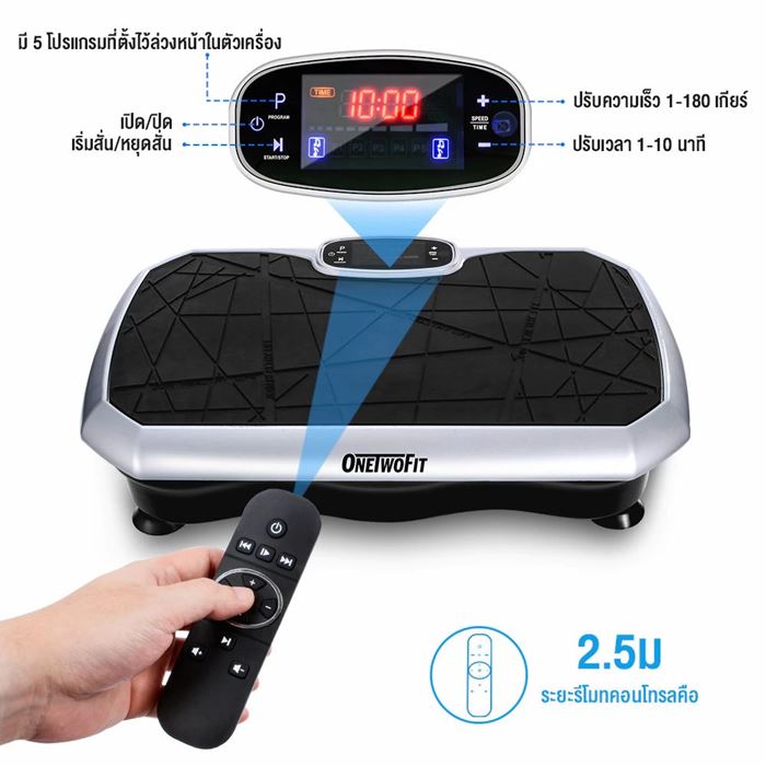 เครื่องสั่นออกกำลังกาย OneTwoFit