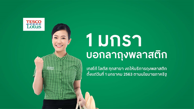 ห้างและร้านค้าดัง งดแจกถุงพลาสติกวันไหนบ้าง มาดู