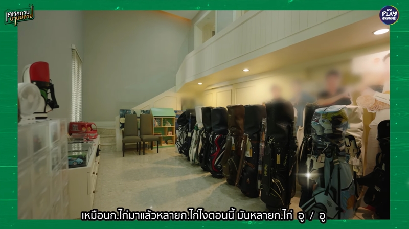 บ้าน ดิว วีรวัฒน์ ถุงไม้กอล์ฟ