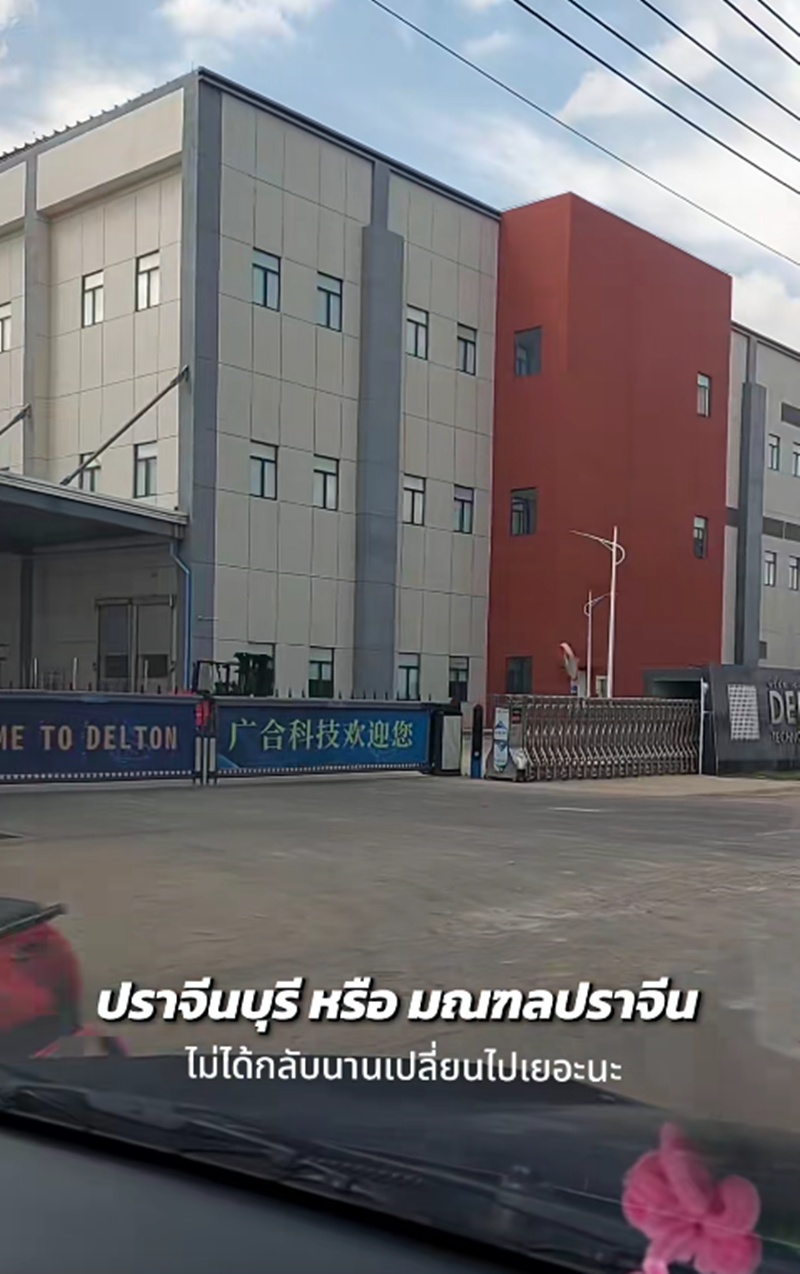 ปราจีนบุรี