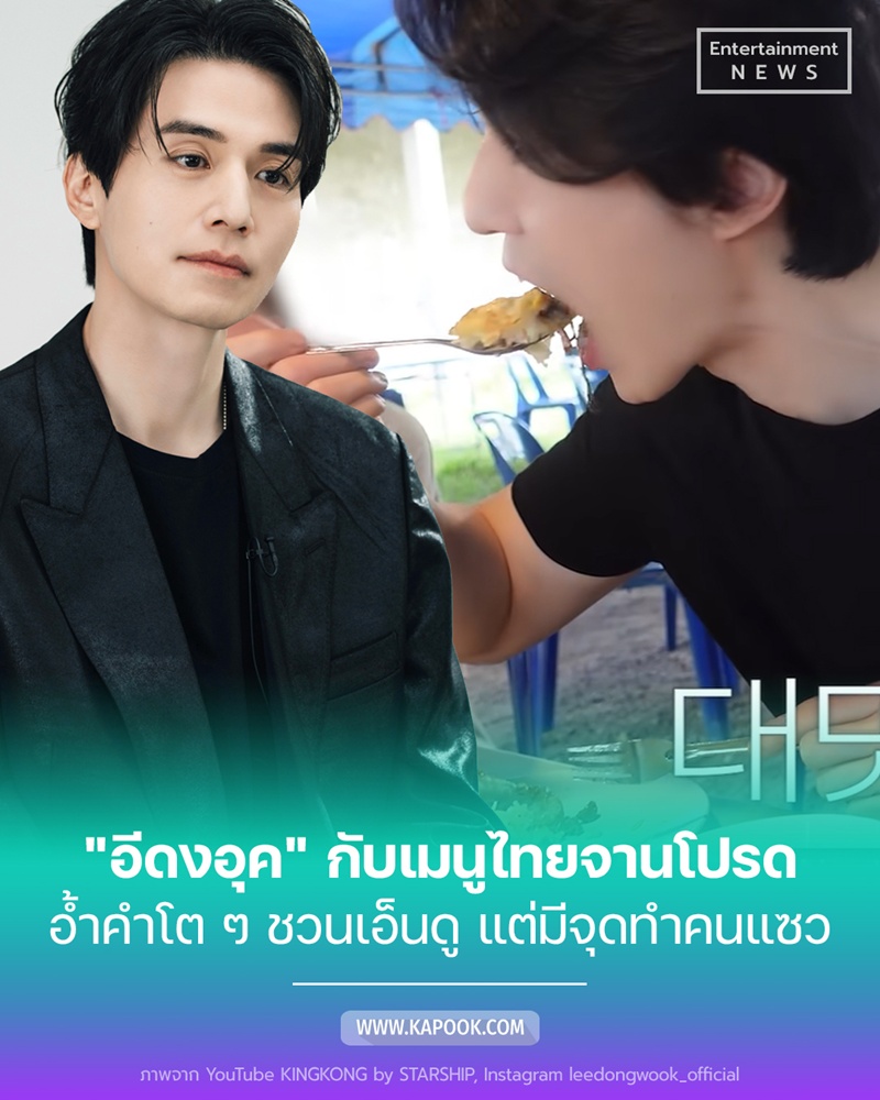 อีดงอุค