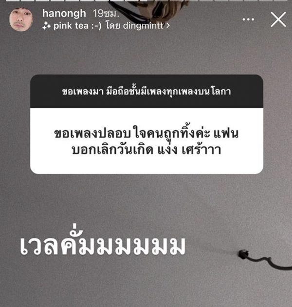 หน่อง ธนา