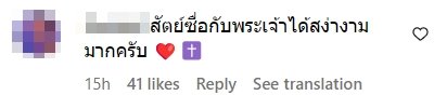 เฌอเอม ชญาธนุส