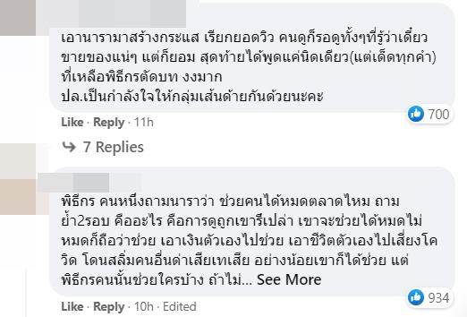 ดราม่า มดดำ ไล่นารา เครปกะเทย ไปเห่าข้างนอก 