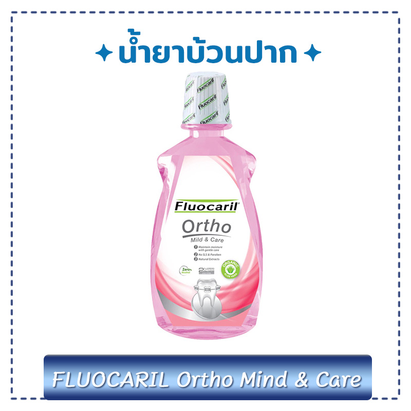 น้ำยาบ้วนปาก