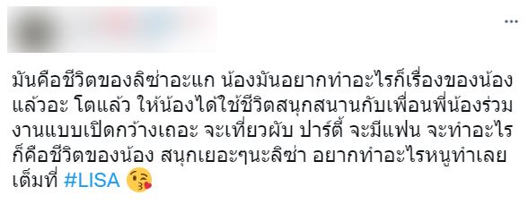 ดราม่า ลิซ่า เที่ยวผับ