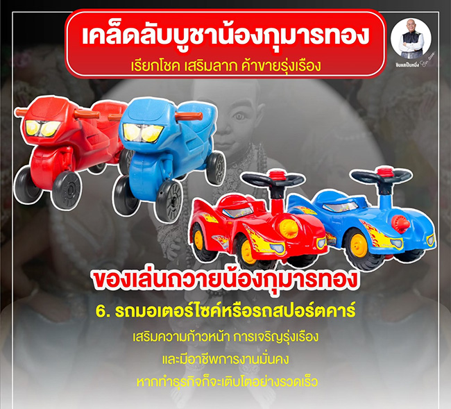 ซินแสเป็นหนึ่ง วิธีบูชากุมารทอง