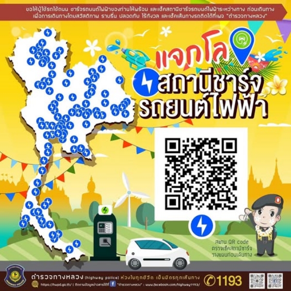 รถ ev เดินทางไกล