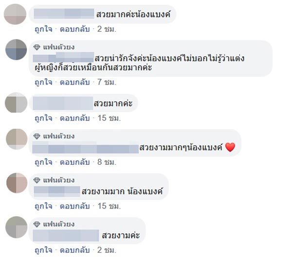 ศรราม น้ำเพชร แต่งหญิง