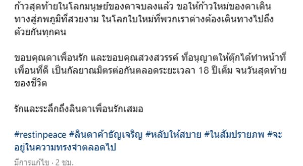 ลินดา ค้าธัญเจริญ