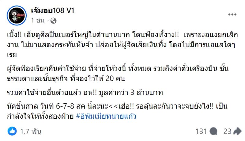  ศิลปินเบอร์ใหญ่ในตำนาน ยกเลิกงาน