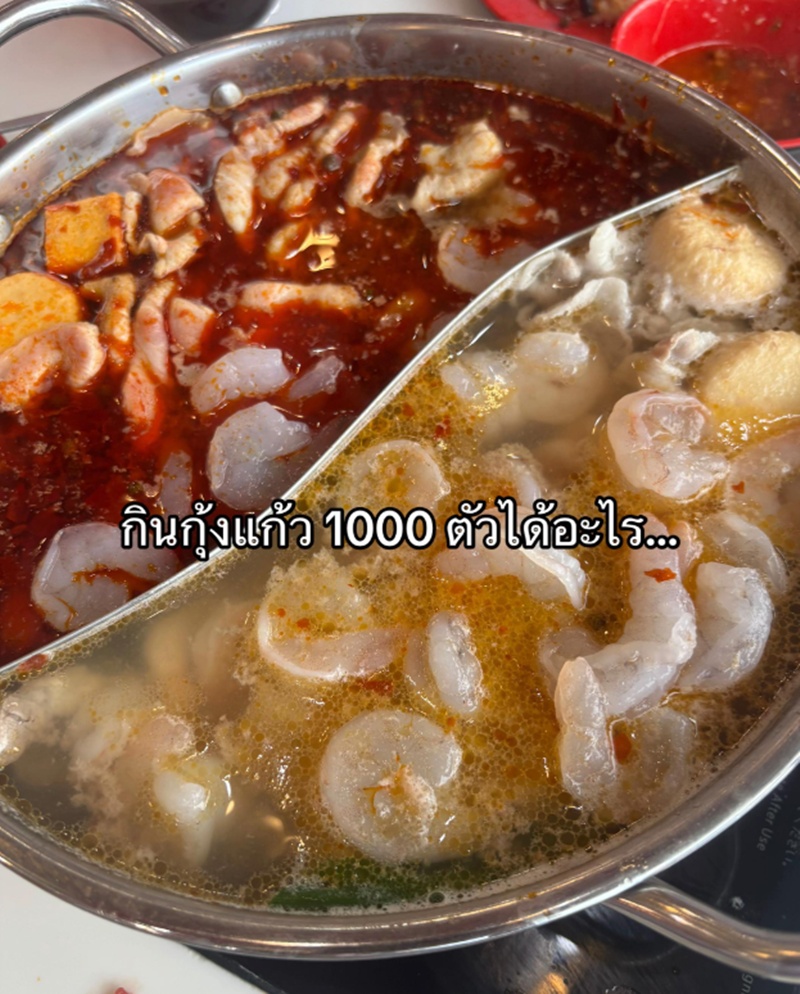 สั่งกุ้งแก้ว