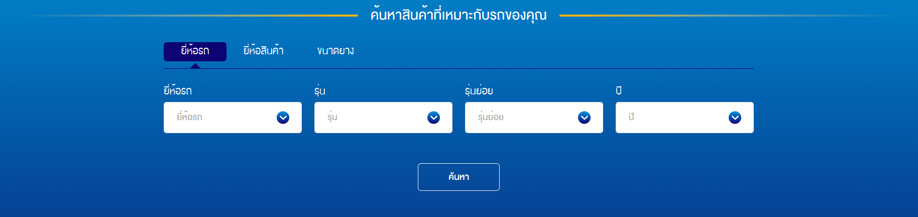 ยางรถยนต์