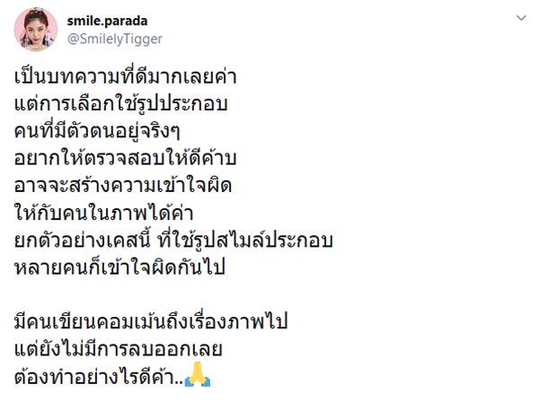 สไมล์ เดอะสตาร์