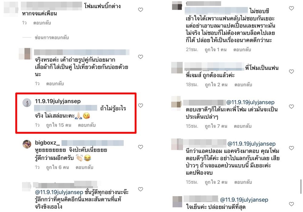 โฟม แฟนเจมส์จิ