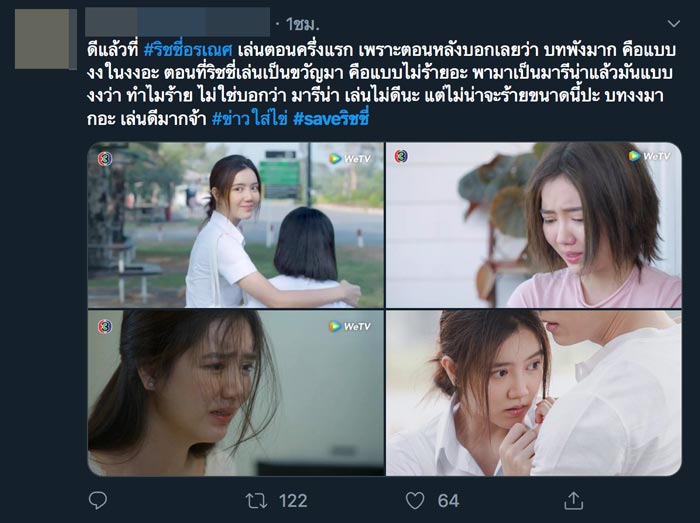 ริชชี่ อรเณศ