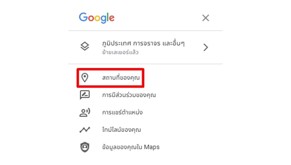 วิธีใช้ google map