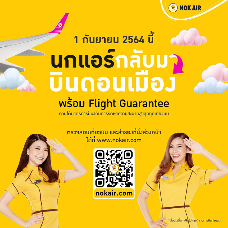 สายการบินเปิด 1 ก.ย.
