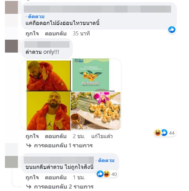 บุพเพสันนิวาส 2