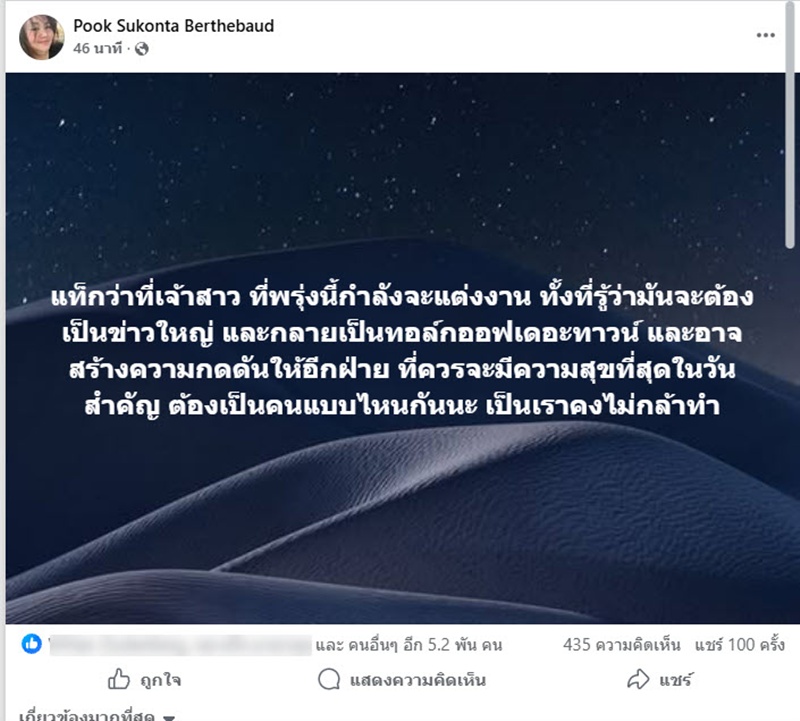 สรปุก ออกโรงจวก ทราย สก๊อต หลังโพสต์แท็กหา มายด์ ลภัสลัล