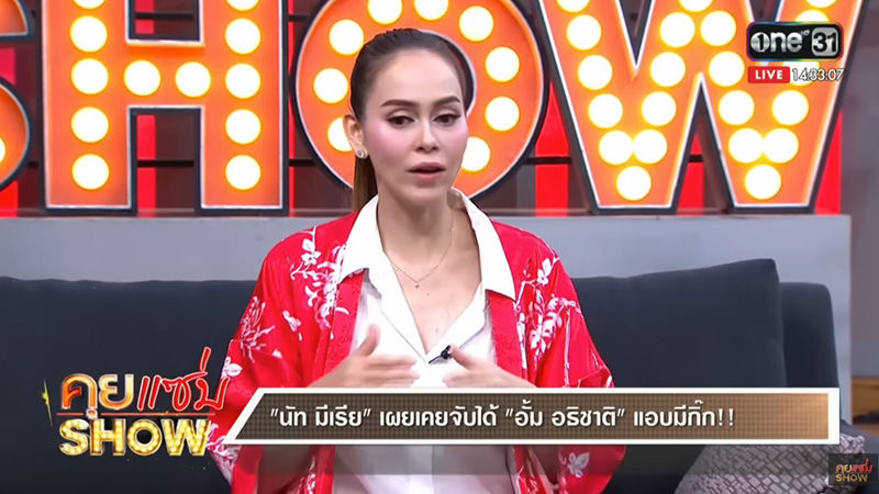 คนย้อนสัมภาษณ์ นัท มีเรีย 6 ปีก่อน เคยจับได้ อั้ม อธิชาติ มีกิ๊ก