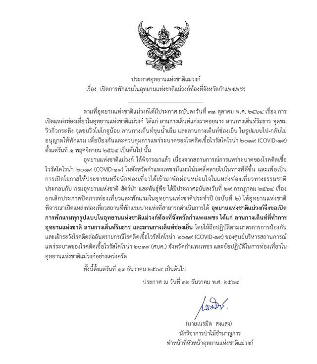 อุทยานแห่งชาติแม่วงก์