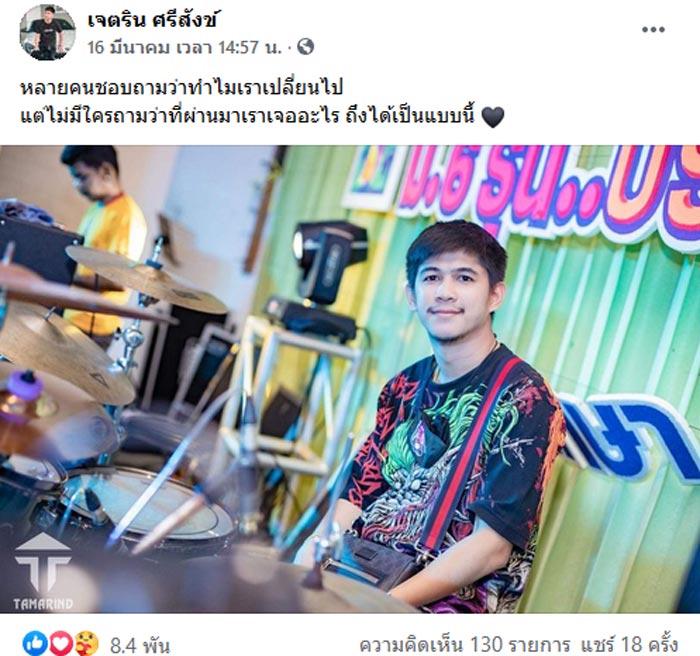 เนเงิน เจตริน ศรีสังข์